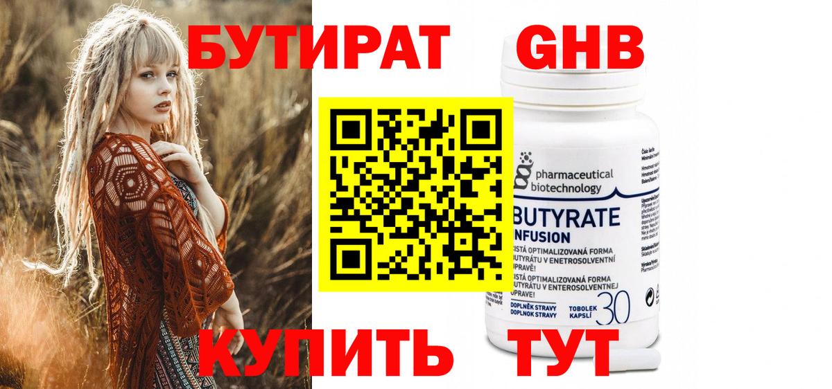 Бутират Butirat  Вход с VPN  Кушва 