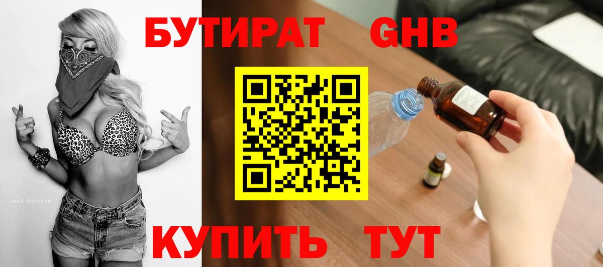 БУТИРАТ буратино Кушва
