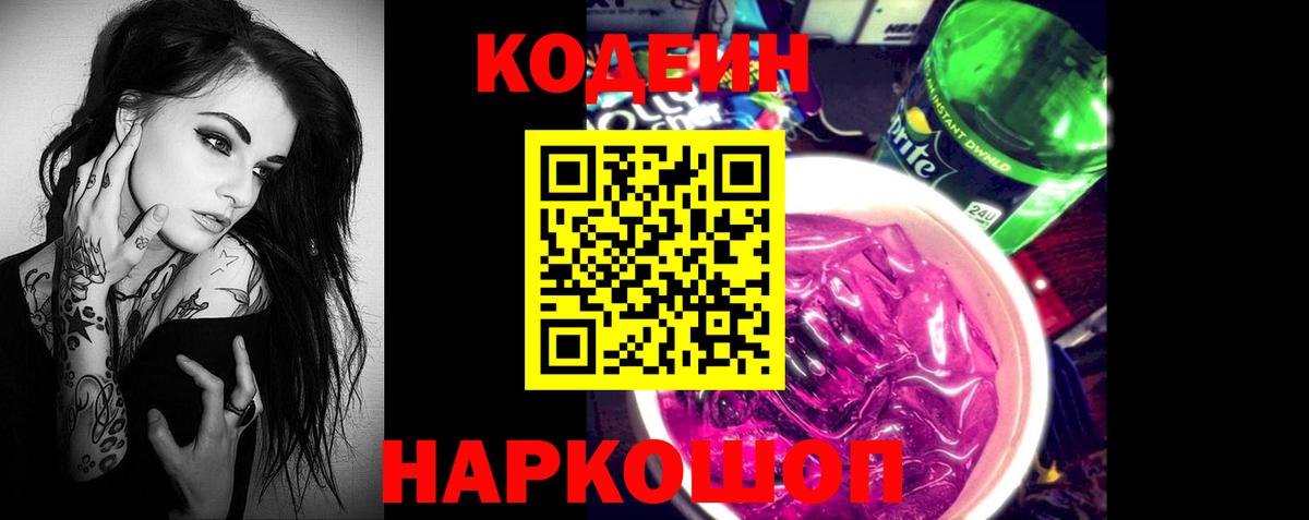 Кодеин напиток Lean (лин) Кушва