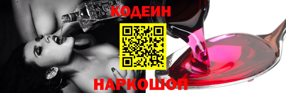 Кодеиновый сироп Lean Purple Drank  Вход с VPN  Кушва  Codein напиток Lean (лин) 