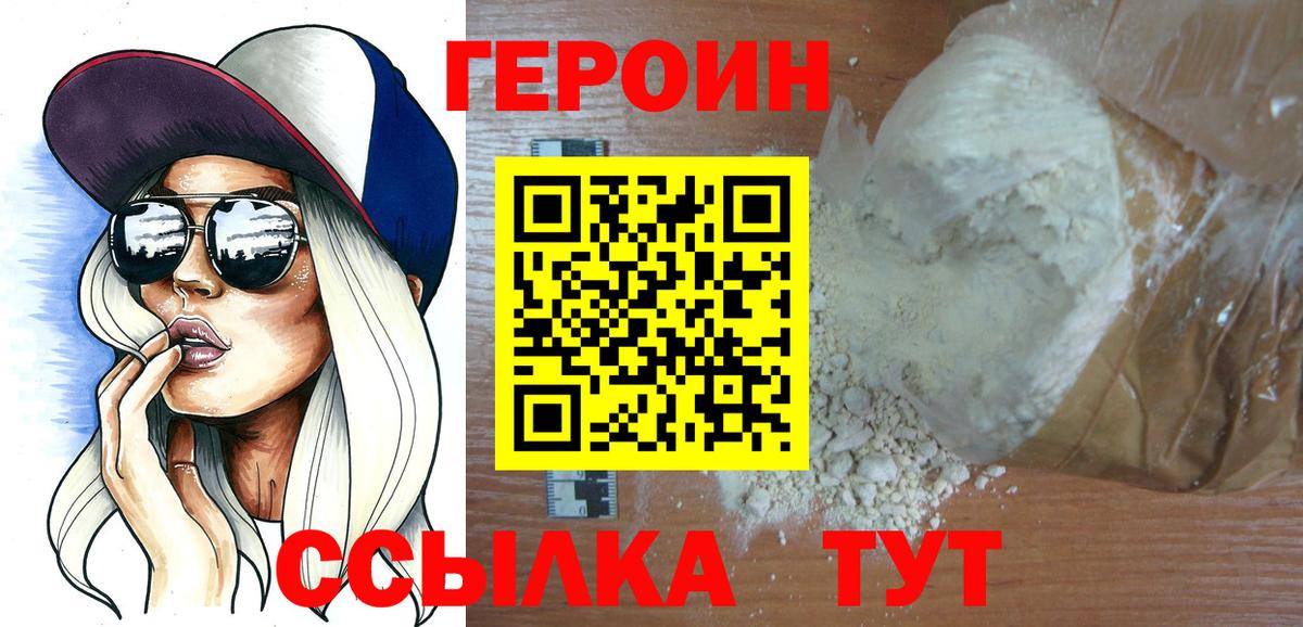 ГЕРОИН белый  Вход с VPN  Героин  Кушва 