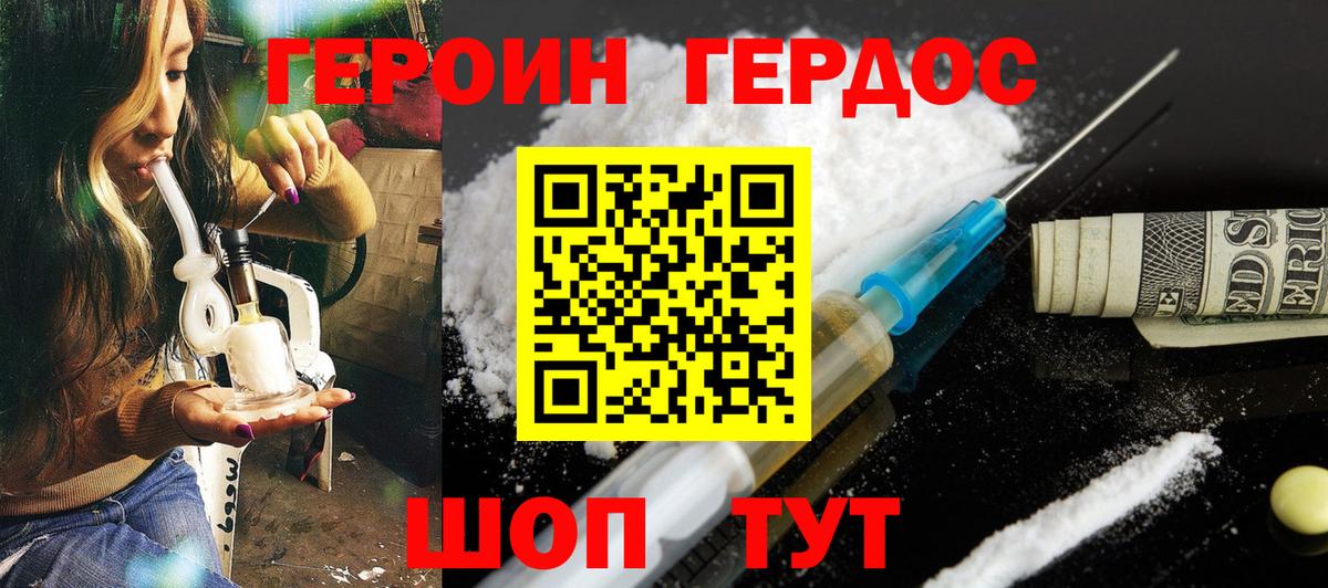 Героин белый Кушва
