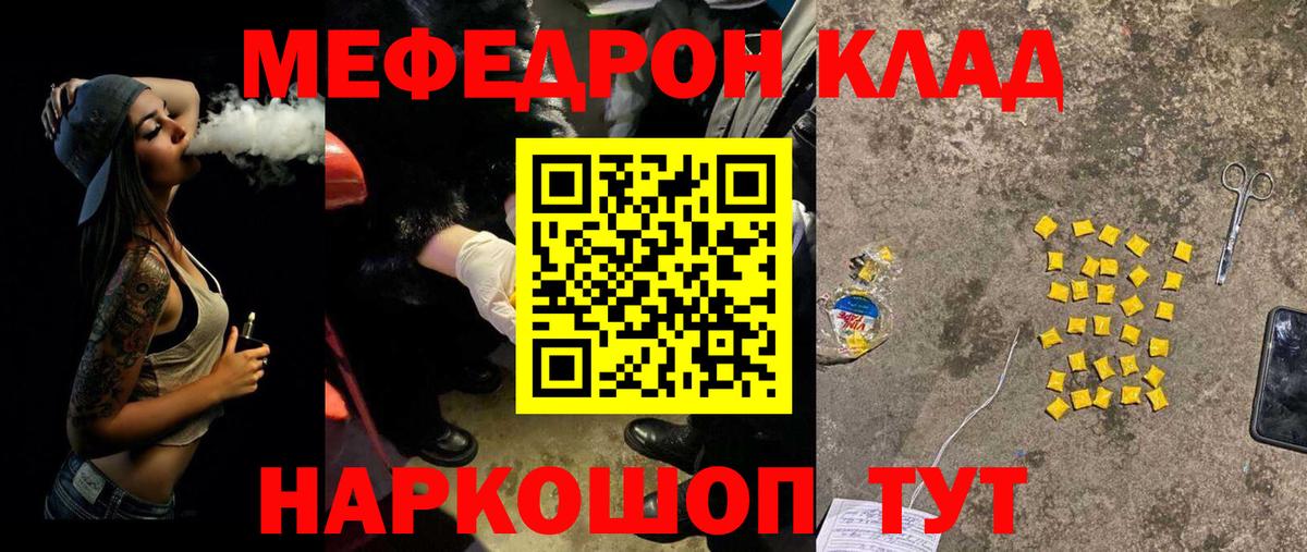 МЯУ-МЯУ mephedrone  Меф мяу мяу  Вход с VPN  Кушва 