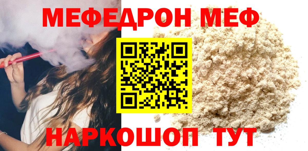 Меф мяу мяу кристаллы Кушва