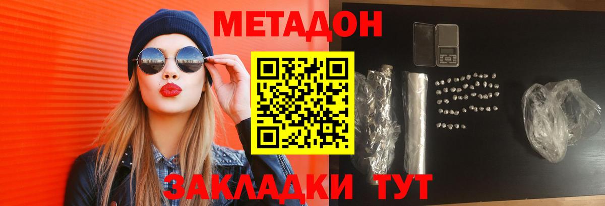Метадон кристалл Кушва